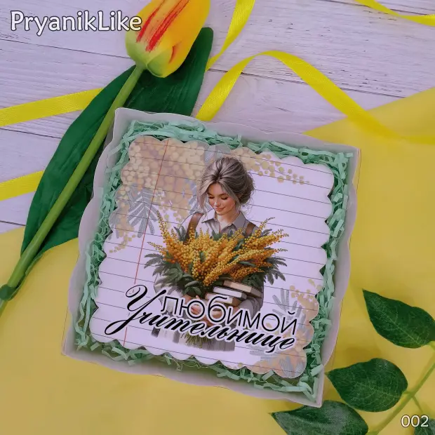 Пряник квадратный (учителю и воспитателю) (10-10 см.)